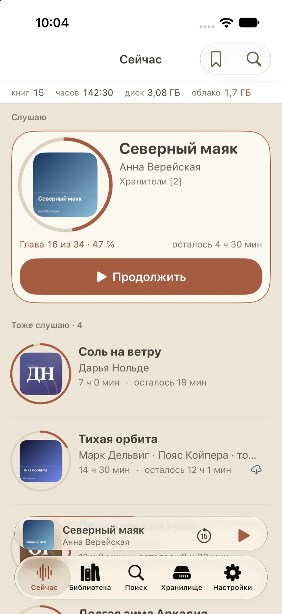 Fluid theme: the Now screen