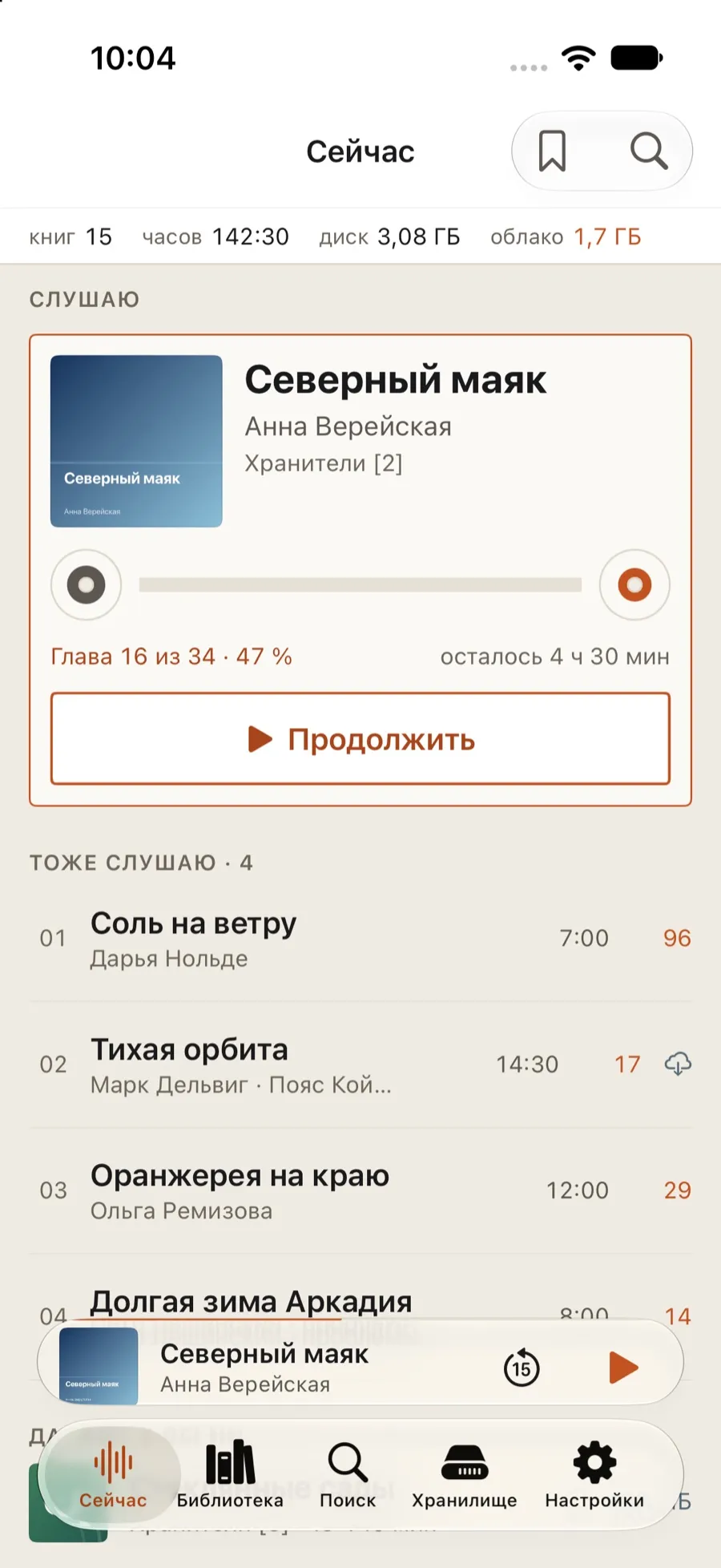 Tape theme: the Now screen