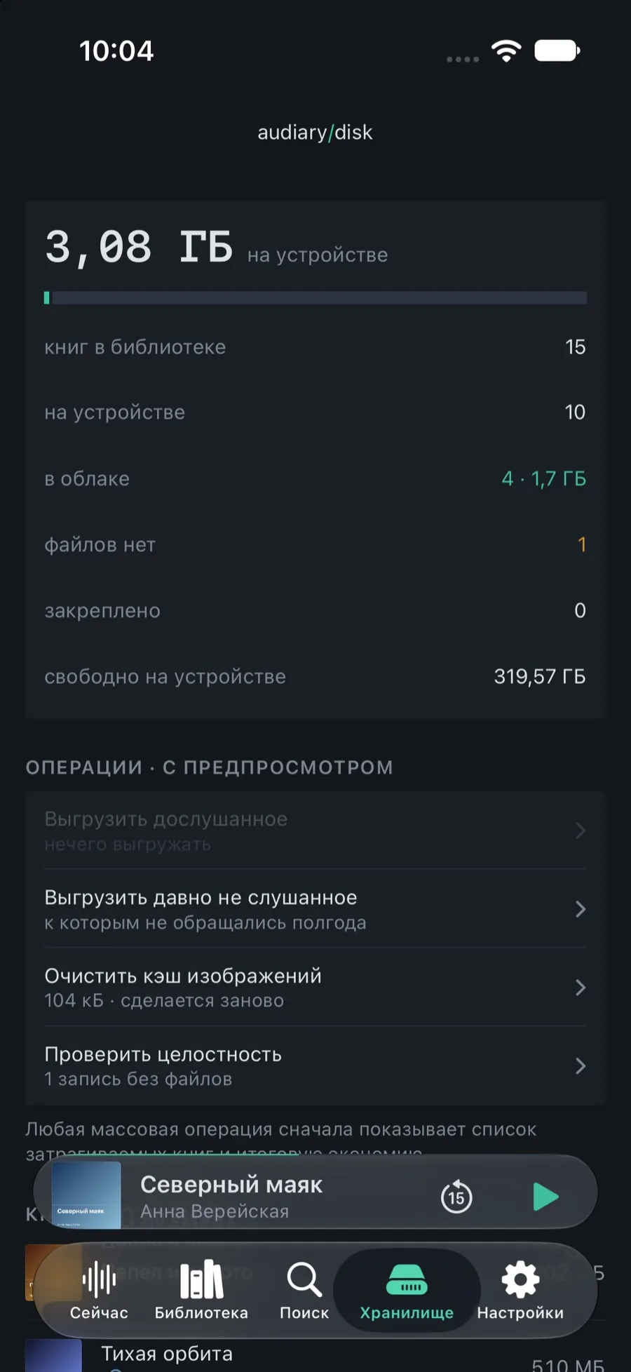 Storage screen: space on the device, books in the cloud, operations with a preview