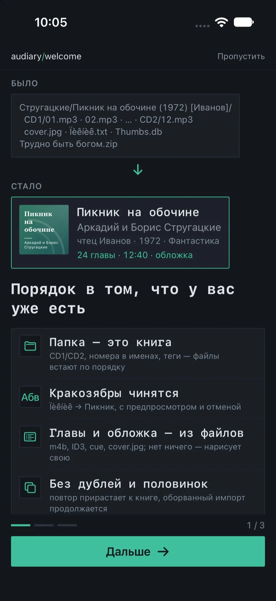 Welcome screen: a folder of files becoming the book card for “Roadside Picnic”